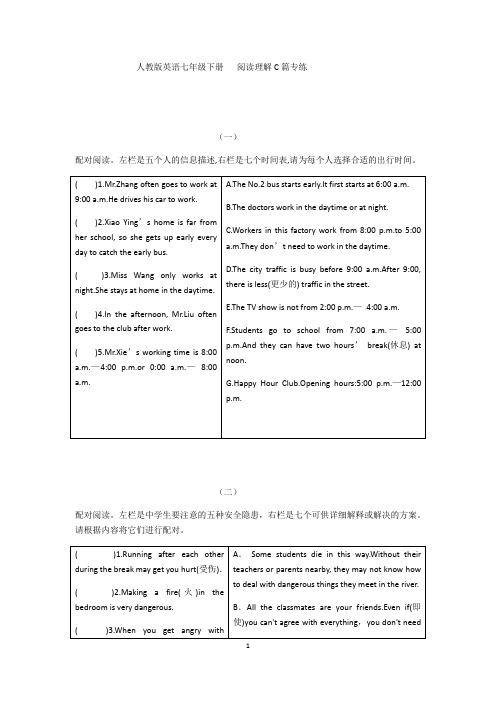 2020年广东省中山市人教版英语七年级下册   阅读理解C篇专练(12篇  有答案)