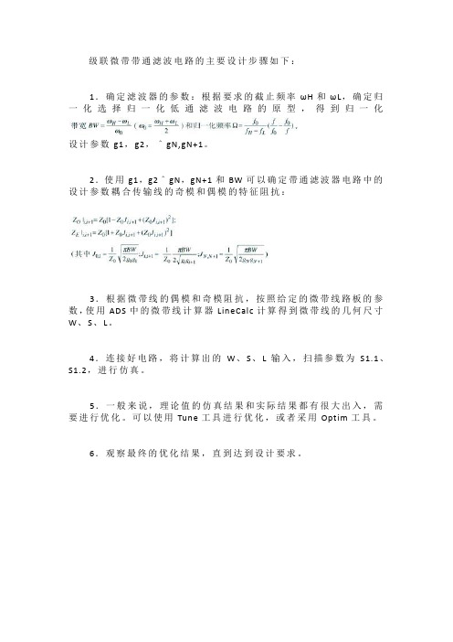 带通滤波器的设计步骤