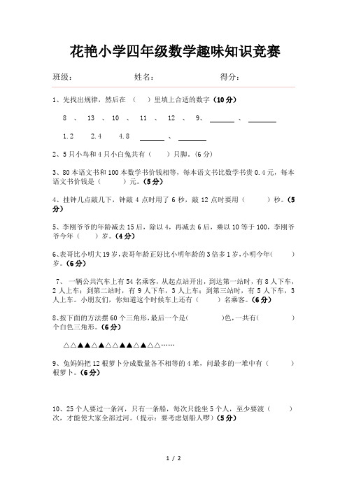 小学四年级趣味数学题