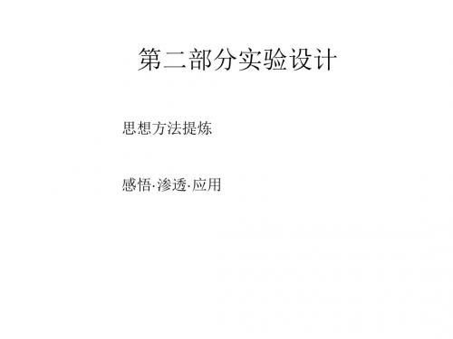 高三物理演示实验和设计实验2(1)(2019年9月整理)