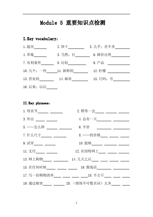 外研版七年级下册英语Module 5 Shopping 重要知识点检测及答案