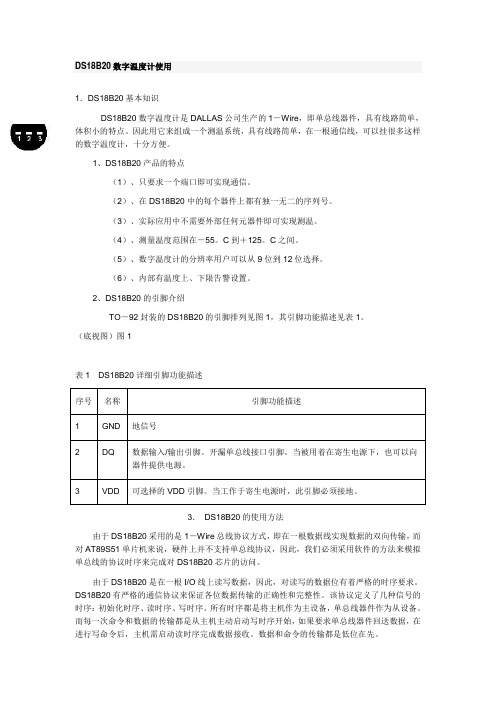 DS18B20数字温度计使用