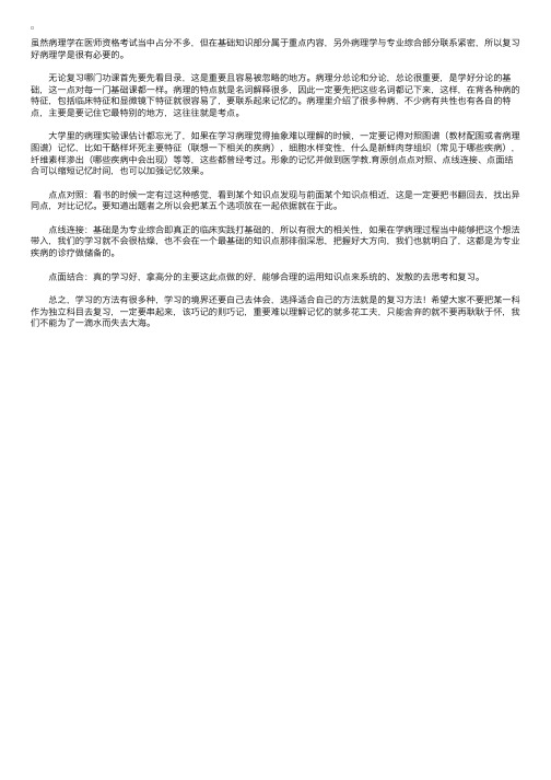 如何复习好病理学