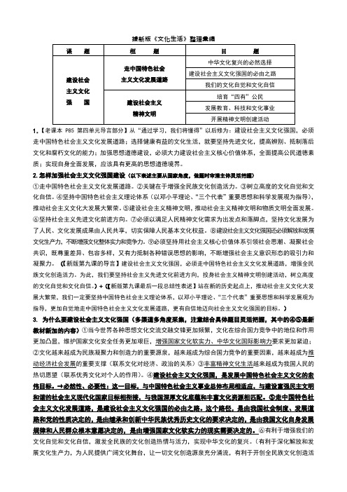 新《文化生活》第九、十课知识点整理版