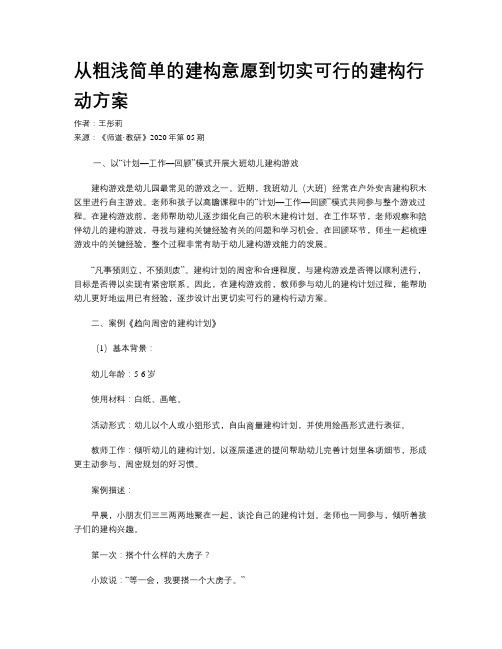 从粗浅简单的建构意愿到切实可行的建构行动方案