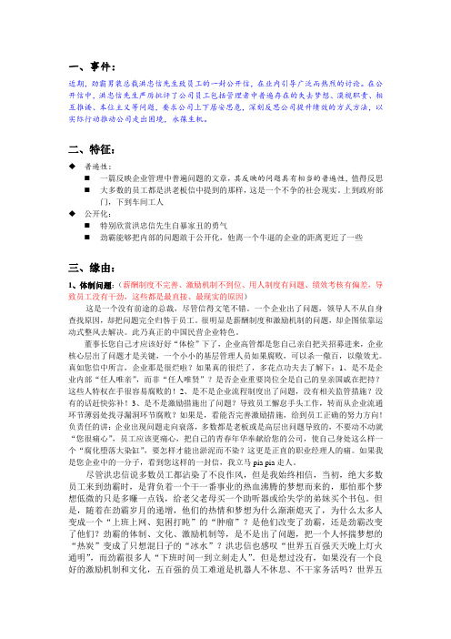 资料整理：劲霸洪忠信给员工的一封信