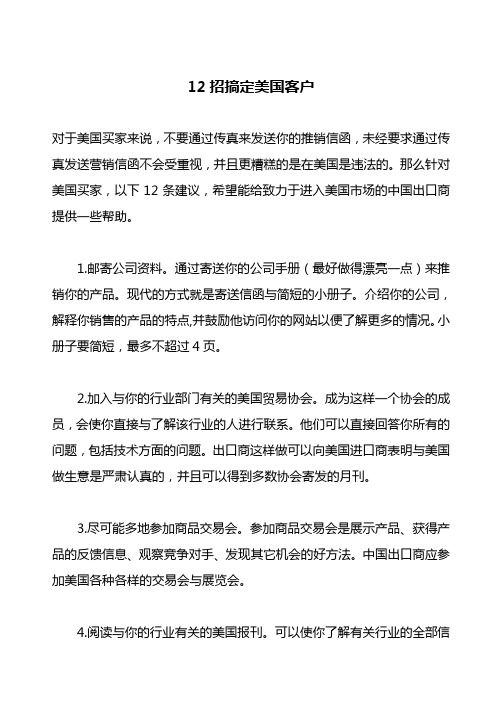 与美国客户做生意注意事项