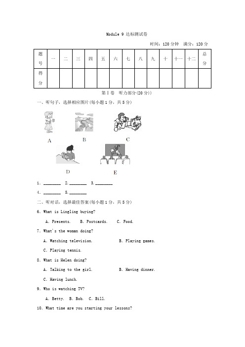 【典中点】外研版七年级英语上册_Module 9点拨训练单元测试卷