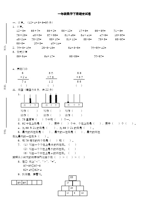 2017-2018学年最新人教版一年级数学下册期末试卷2-精品试卷