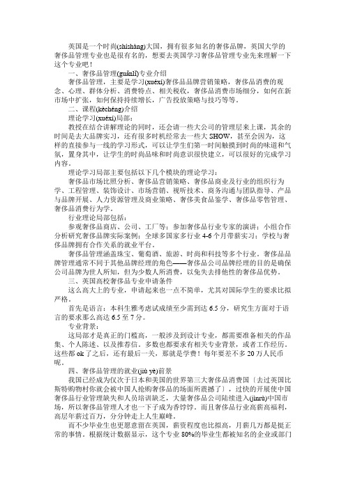 英国大学的奢侈品管理专业介绍