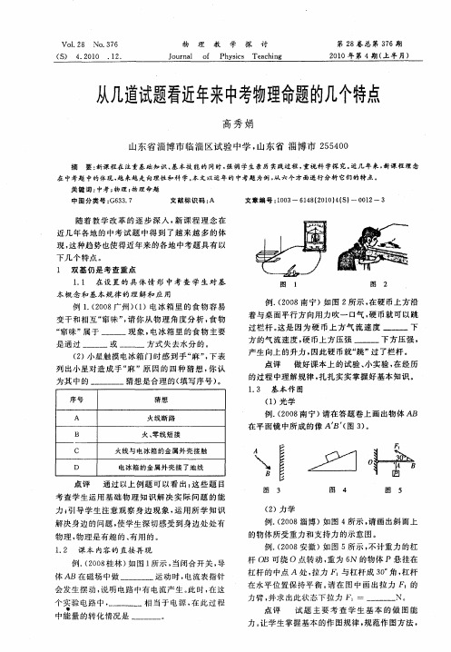 从几道试题看近年来中考物理命题的几个特点