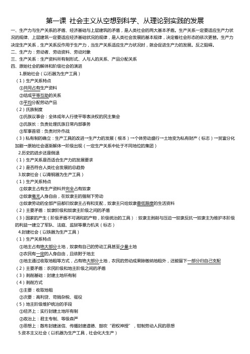 中国特色社会主义知识点2023届高考政治一轮复习统编版必修一