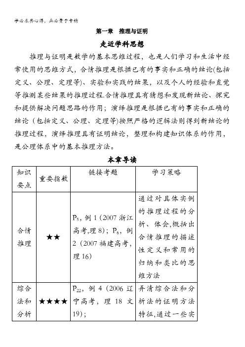 数学北师大版选修2-2教材基础第一章§1归纳与类比含答案