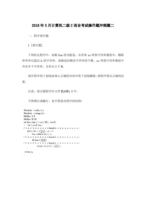 2018年3月计算机二级C语言考试操作题冲刺题二