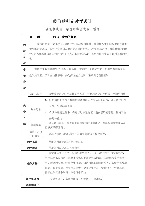 初中八年级数学教案-菱形的判定-市赛一等奖