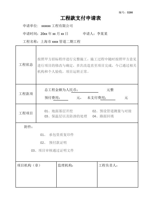 工程款支付申请表