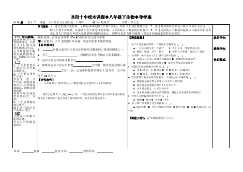 八年级生物第24章