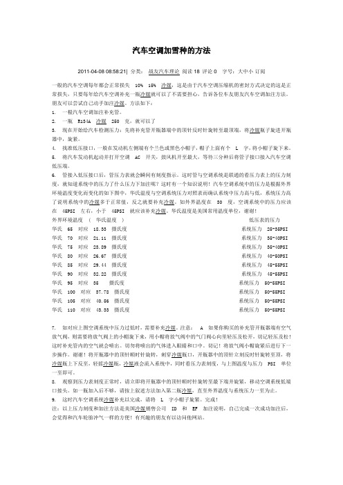 汽车空调加雪种的方法