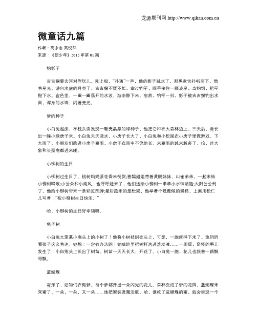 微童话九篇