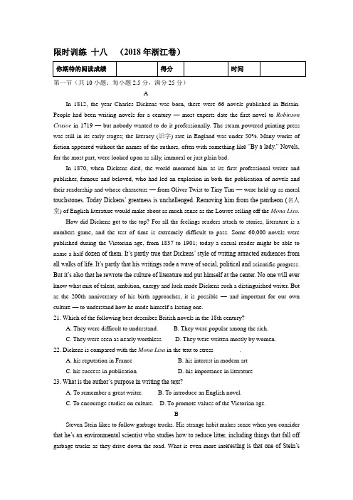 专题21 限时训练十八(2018年浙江卷)-高中英语优选精炼限时阅读