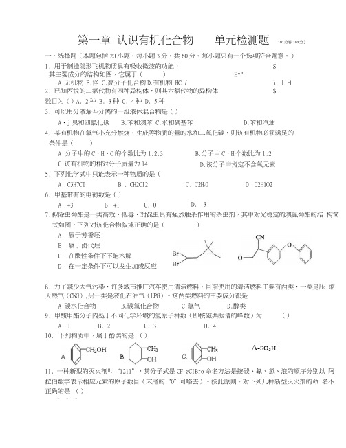 高二选修5第一章认识有机化合物测试卷.docx