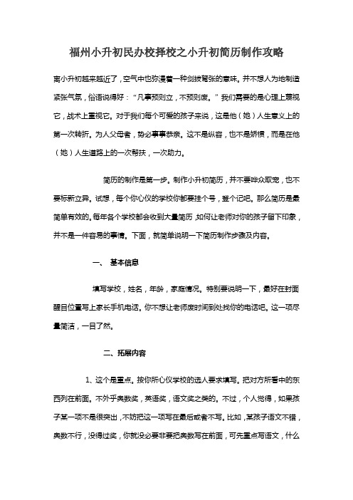 福州小升初民办校择校之小升初简历制作攻略