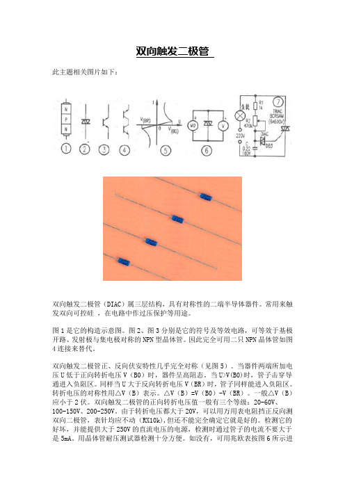 双向二极管