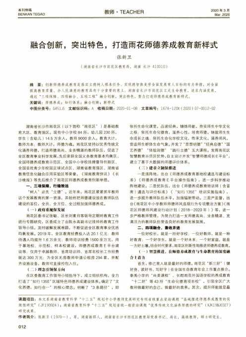 融合创新,突出特色,打造雨花师德养成教育新样式