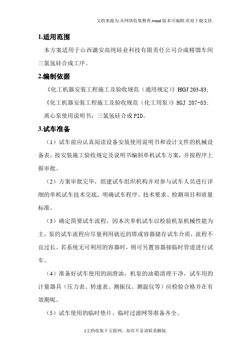 离心泵单机试车方案