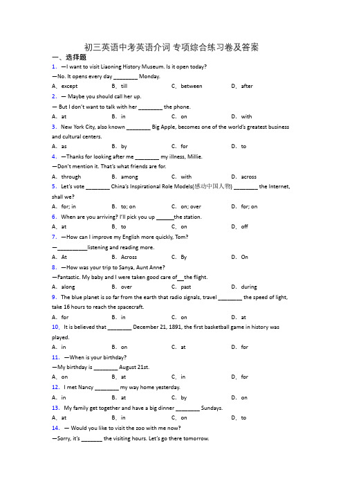 初三英语中考英语介词 专项综合练习卷及答案