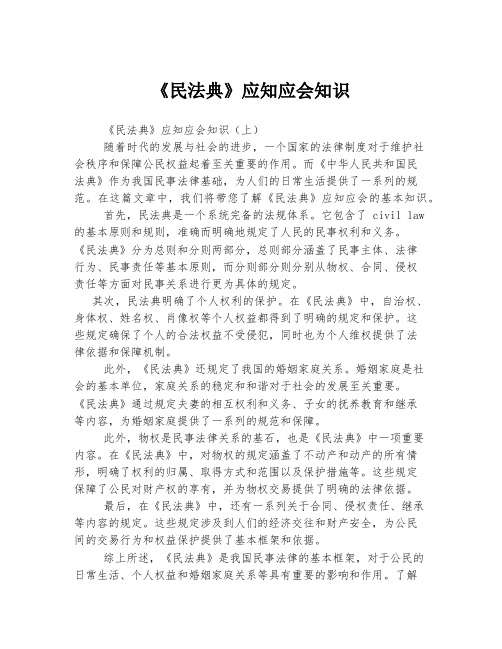 《民法典》应知应会知识