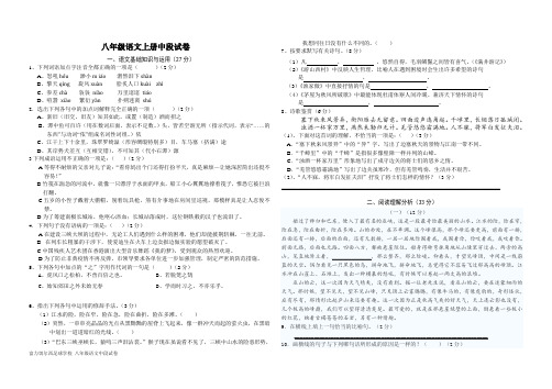 八年级语文上册中段试卷(1、2、6单元含答案)