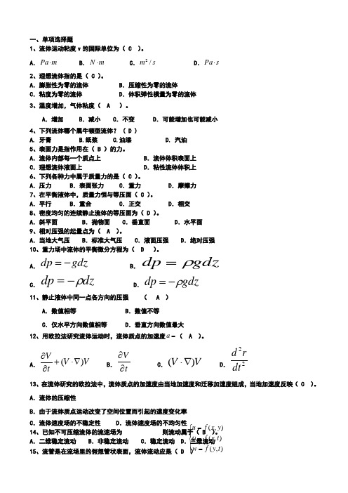 (完整版)流体力学部分测验题答案