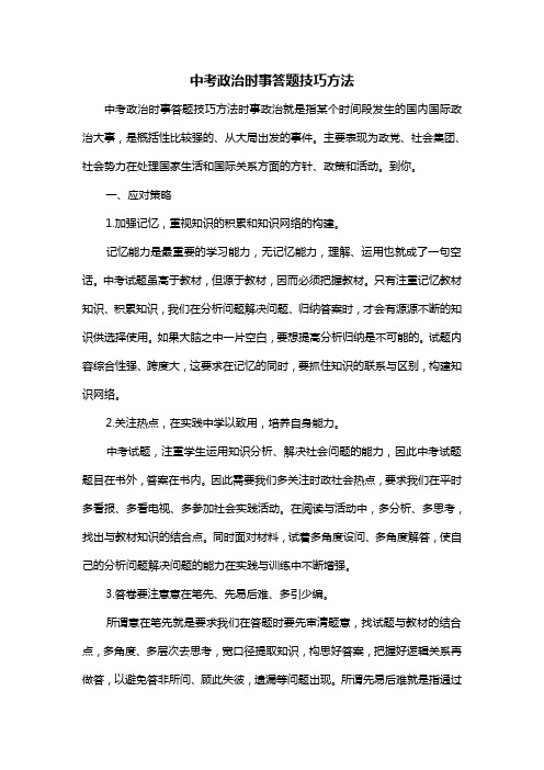 中考政治时事答题技巧方法