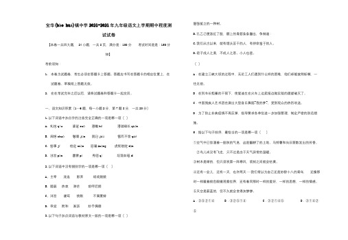 九年级上学期期中水平测试试卷  试题(共9页)