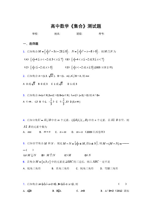 2020高中数学《集合》复习测试题 (100).pdf