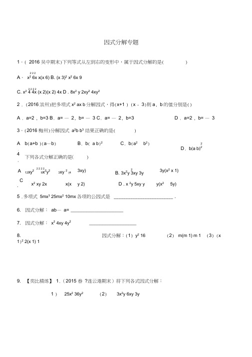 (完整版)北师大版八年级下册数学第四章因式分解精练习题