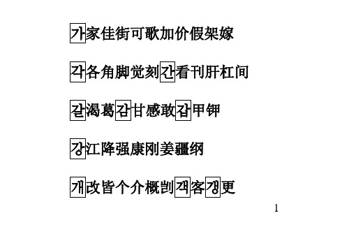 韩语汉字千字方框版