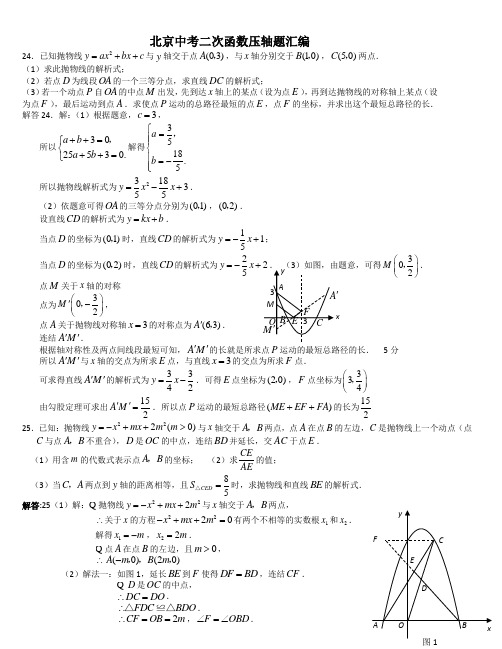 中考二次函数题归类