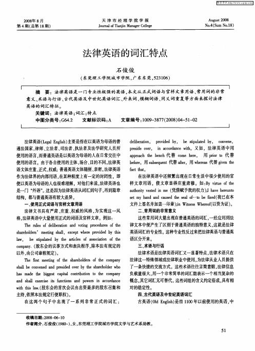 法律英语的词汇特点