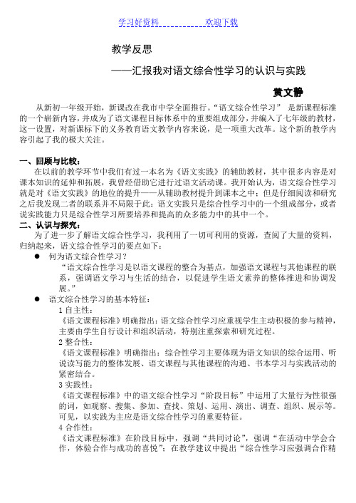 综合性学习课黄河母亲河之教学反思》