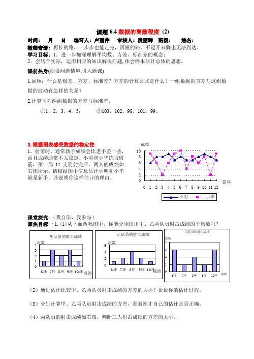 6.4数据的离散程度(第2课时)