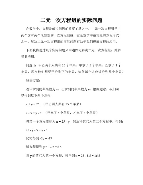 二元一次方程组的实际问题