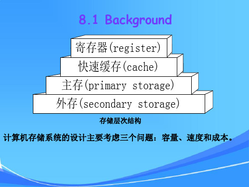 西安交通大学操作系统原理课件第八章