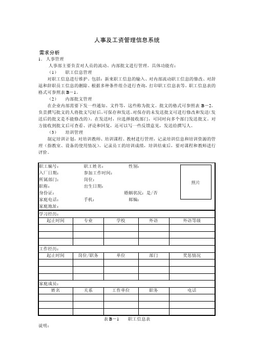 数据库应用系统设计案例(人事及工资管理系统)