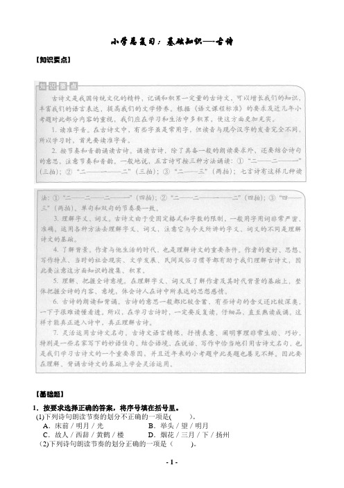 小学语文总复习：基础知识：古诗