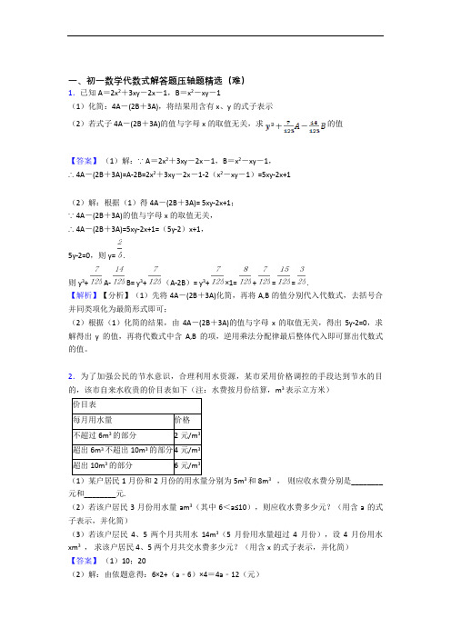 苏科版数学七年级上册 代数式单元测试与练习(word解析版)