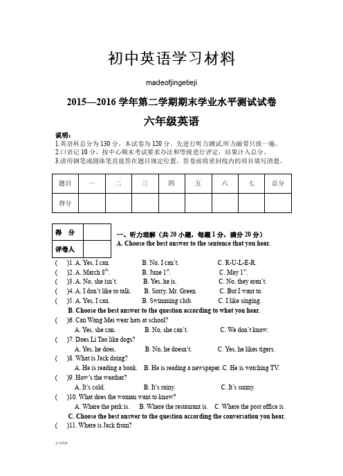 鲁教版五四制英语六年级下册第二学期期末学业水平测试试卷