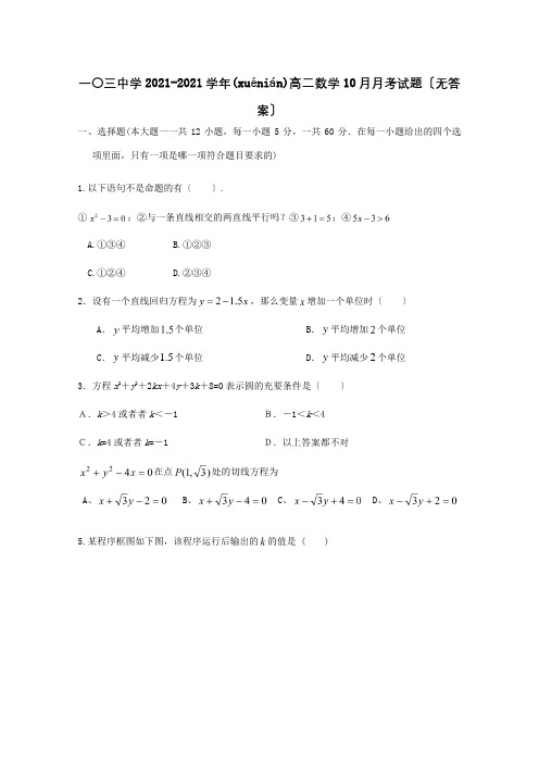 高二数学10月月考试题_2(共5页)