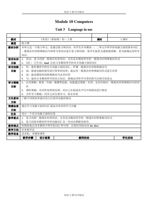 外研版-英语-七上-Module10 3单元 Language in use(教案)